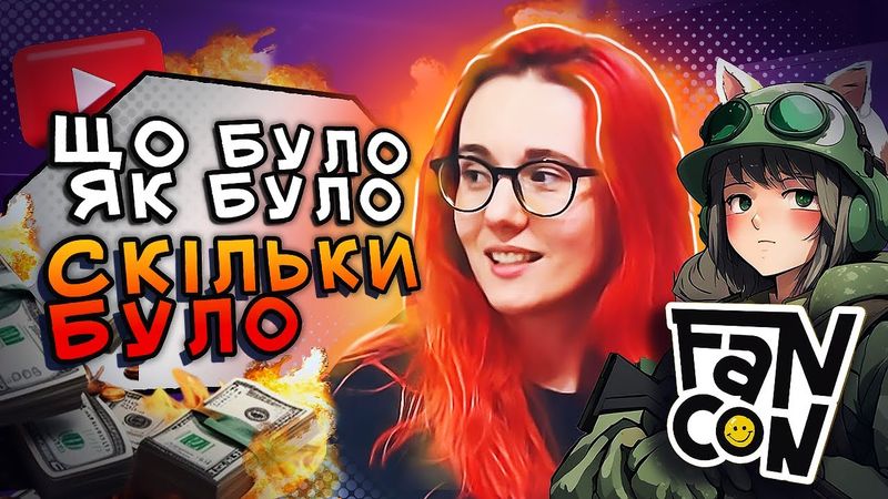 Фан Кон 2024. Що побачила, з ким тусила і скільки витратила? Частина 1.