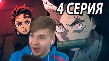 Незуко Против Высшей Луны | Реакция 4 серия 👺 Клинок, Рассекающий Демонов: Деревня кузнецов