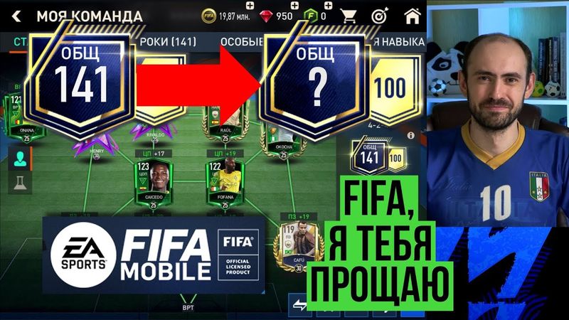 Финальная ПРОКАЧКА СОСТАВА в FIFA Mobile! Прощай, FIFA!