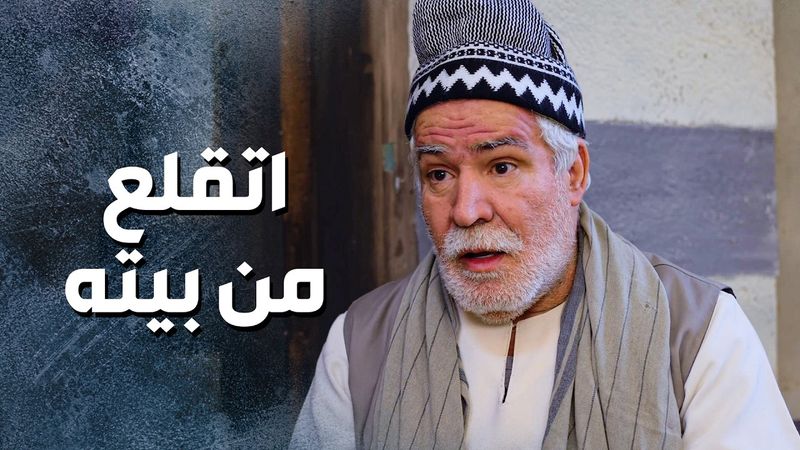 اتفقوا على المسكين ابو غالب وقلعوه من بيته 😨 ـ باب الحارة 13