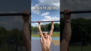 476 день подготовки к рекорду России