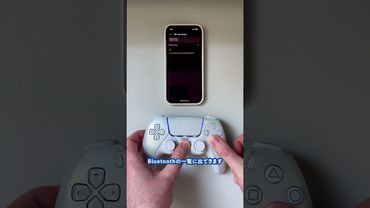 DualSense® ワイヤレスコントローラーが複数デバイスとのペアリングに対応！
