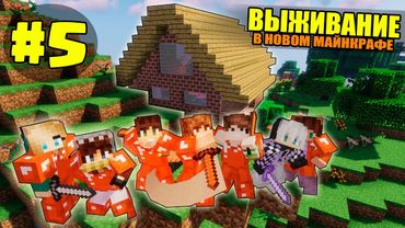 ВЫЖИВАНИЕ В НОВОМ МАЙНКРАФТ #5 | СПУСК В ПОДВАЛ / ВАНИЛЬНОЕ ВЫЖИВАНИЕ В minecraft