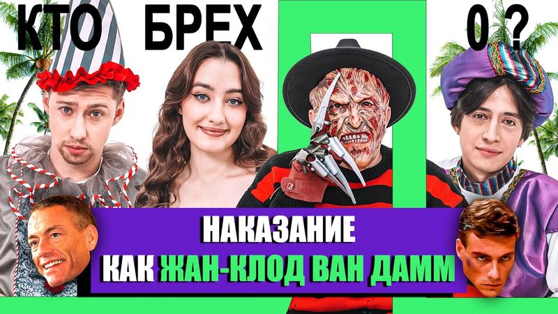 КТО БРЕХЛО ? ДИНАРА КУРБАНОВА х ИЛЬЯ РАЕВСКИЙ х ГЕВОРК АБРАМЯН х ТИМУР ХАМАДУЛЛИН