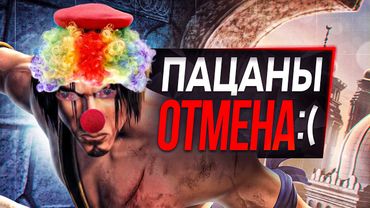 UBISOFT, ОТМЕНЫ И ПЕРЕНОСЫ