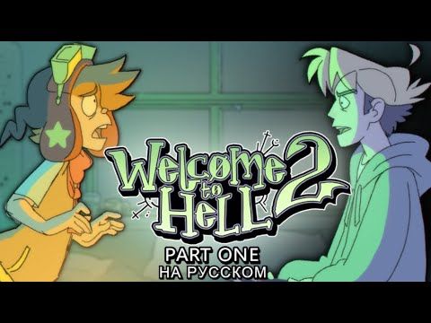 Добро Пожаловать в Ад 2 [Часть 1] - На русском | Welcome to Hell 2 - [Part 1] - Rus Dub