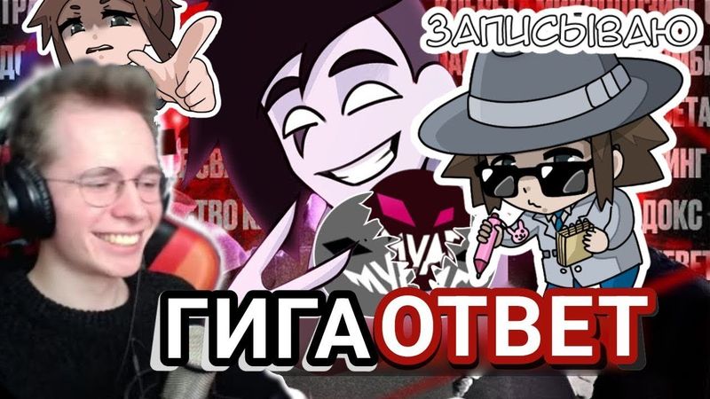 МУДА ГИГАОТВЕТ РАЗБОР и декаданс