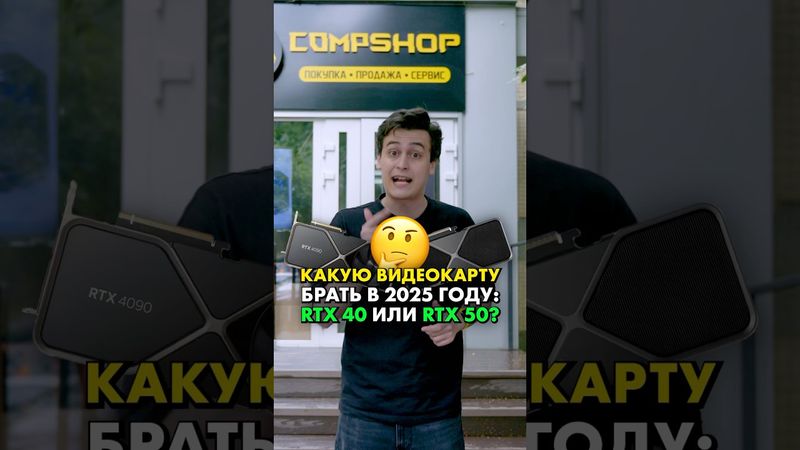 Пора избавляться от RTX 4060! #compshop #rtx #nvidia