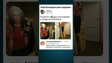 Благодарность😂 #шуткадня #смешнойшортс #юмор #мем #прикол #смешно #смехпродлеваетжизнь