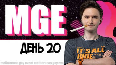 Юзя в Мге, День 20