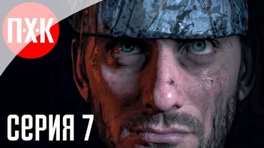 DEATH STRANDING 2 ON THE BEACH Прохождение 7 ᐅ Воин пустоши.