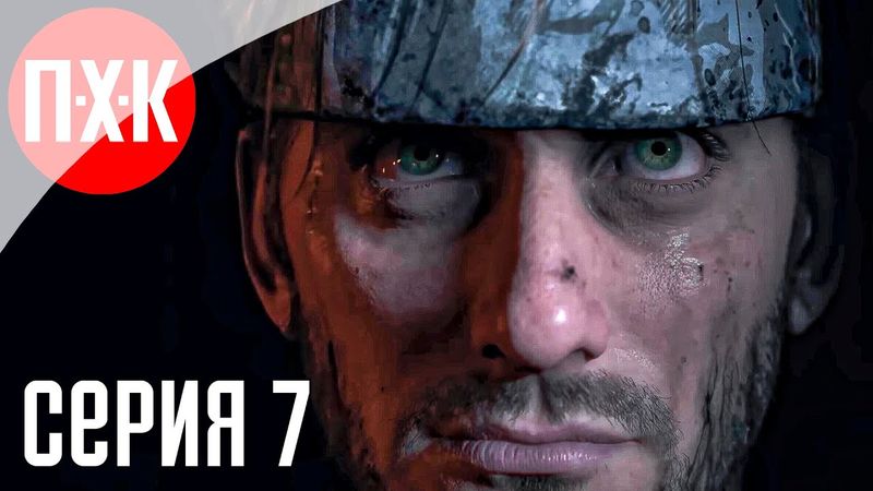 DEATH STRANDING 2 ON THE BEACH Прохождение 7 ᐅ Воин пустоши.