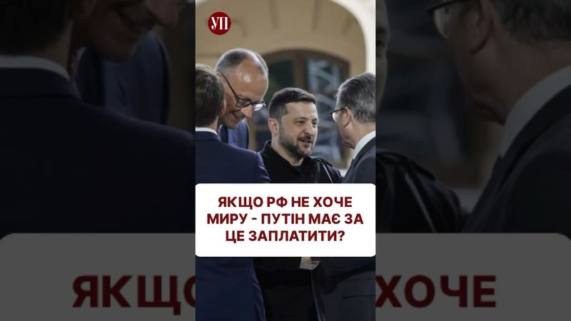 Як захід відреагував на перші перемовини Росії та України #переговори #перемовини #росія #путин