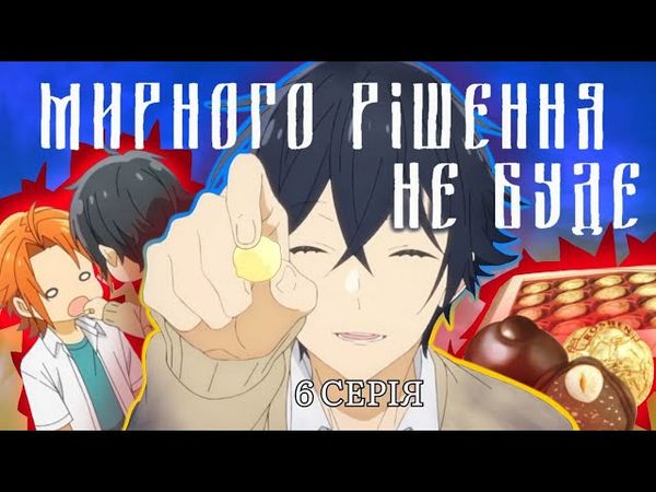 💙БАНДЕРИЗАЦІЯ ХОРІМІЇ💛(6 серія)