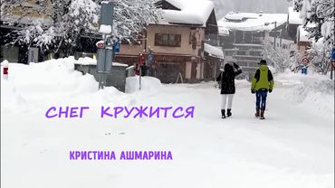 Кристина Ашмарина ❄️ Снег кружится | ВИА Пламя ❄️ клип @KristinaAshmarina