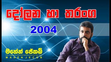 Mahen Jecob | Oscillation and Waves | 2004 Essay