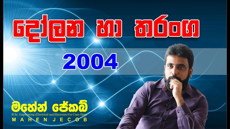 Mahen Jecob | Oscillation and Waves | 2004 Essay