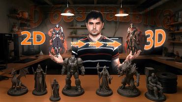 Как я сделал 3D-модель за 10 минут с нейросетью (и вы тоже сможете!)