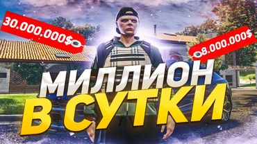 ЗАРАБАТЫВАЮ МИЛЛИОН В СУТКИ НА GTA 5 RP с нуля! ЗАХВАТИЛИ ОСТРОВ И ОБНОВИЛИ ОСОБНЯК В ГТА 5 РП!