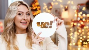 Новогодние заставки (Че!, 2023-2024)