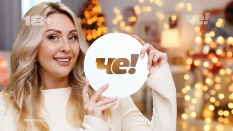 Новогодние заставки (Че!, 2023-2024)