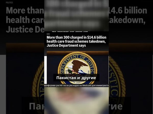 Минюст США объявил о крупнейшей в истории операции по борьбе с мошенничеством в здравоохранении