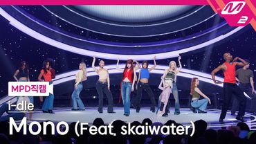 [MPD직캠] 아이들 직캠 8K 'Mono (Feat. skaiwater)' (i-dle FanCam) | @MCOUNTDOWN_2026.1.29