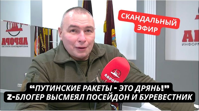 "Буревестник и Посейдон - не чудо-ракеты, а чепуха!" Военный РФ высмеял супероружие Путина
