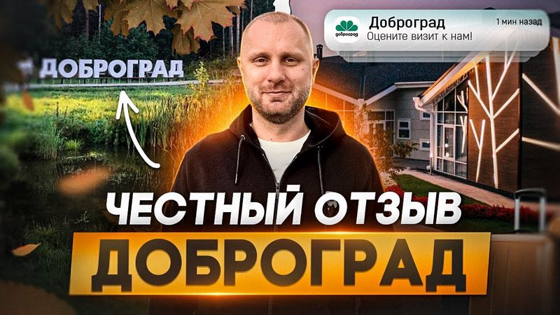 Выходные в Доброграде — город мечты!