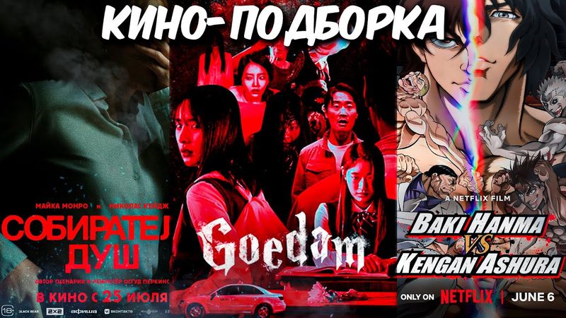 Посмотрел и делюсь [КиноСтрим-подборка]