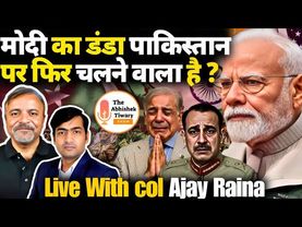 मोदी जी का डंडा देश पाकिस्तान को फिर पड़ने वाला है ? Col Ajay Raina | The Abhishek Tiwary Show |