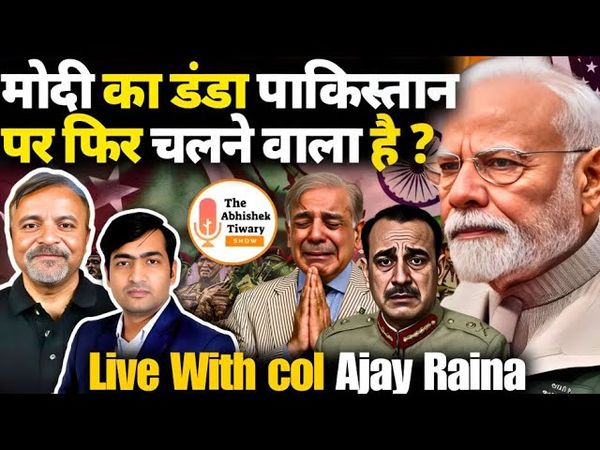 मोदी जी का डंडा देश पाकिस्तान को फिर पड़ने वाला है ? Col Ajay Raina | The Abhishek Tiwary Show |