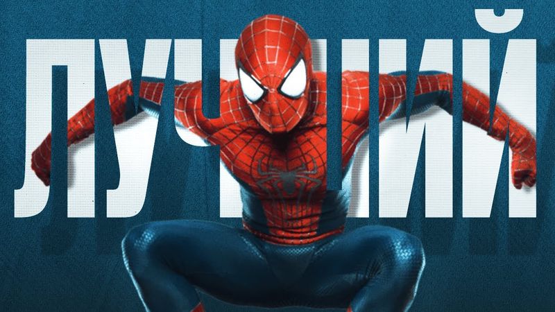 КАК MARVEL УНИЧТОЖИЛА ЛУЧШЕГО ЧЕЛОВЕКА ПАУКА