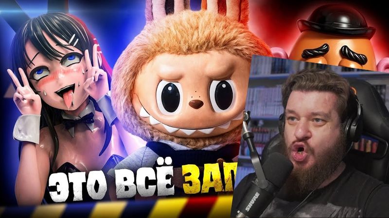 ГОСУДАРСТВО против ЛАБУБУ и АНИМЕ-ФИГУРОК - Тайны Запретных Игрушек! | Реакция на Уголок Акра