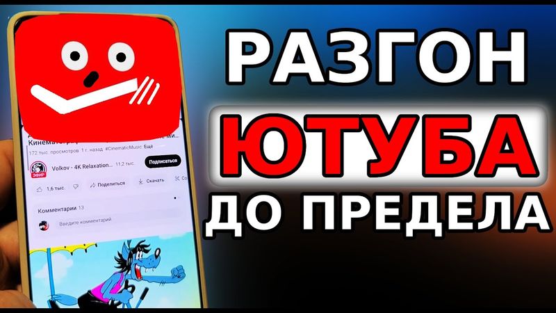 БЕЗ ПРОГРАММ и VPN 👉 Как обойти блокировку YouTube, Замедление ютуб! Как ускорить ютуб на телефоне