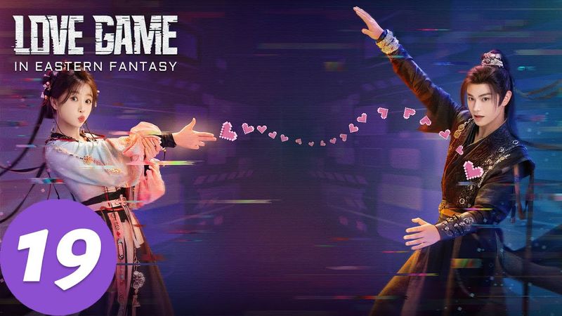 المسلسل الصيني "لعنة الحب في الفنتاسي الشرقية"｜الحلقة 19｜Love Game in Eastern Fantasy｜WeTV