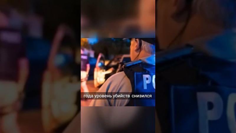 Преступность в США резко снизилась благодаря депортации преступников