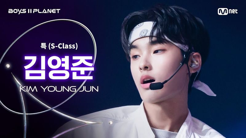 [BOYS ll PLANET/3회 직캠] 김영준 KIM YOUNG JUN ♬특(S-Class) - Stray Kids @1vs1 계급 배틀