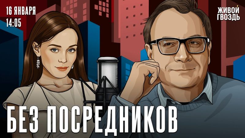 Мачадо передала Нобелевскую премию Трампу. Что будет с Ираном?/ Пастухов*. Без посредников /16.01.26