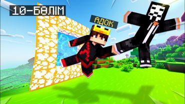 ЧИТЕР МЕН КҮРЕС 🔥 10-СЕРИЯ | ФИНАЛ |Қазақша Майнкрафт