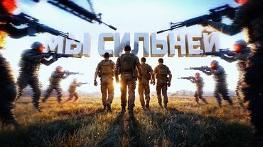 ЭТОТ СКВАД СИЛЬНЕЕ ЧИТЕРОВ