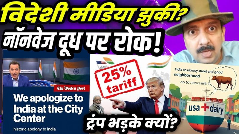 Washington Post apology, Trump 25% tariff on India, dairy import ban, UN Palestine news twist