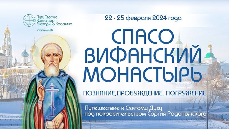 Путешествие по местам силы - Сергиев Посад | Спасо-Вифанский монастырь