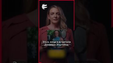 Вы все еще говорите про Джеффри Эпштейна?