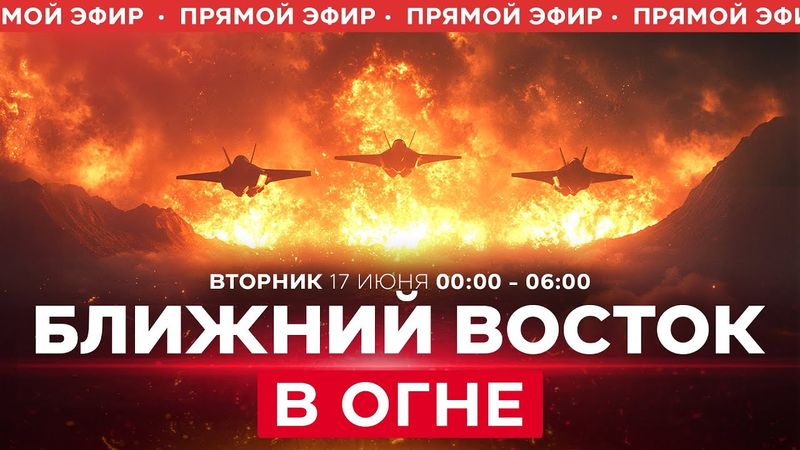 СРОЧНО! США атакуют Иран? Трамп досрочно покинул G7! СПЭЦФИР 17 июня 00:00 - 06:00