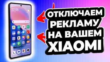 Как отключить рекламу на Xiaomi, Redmi или Poco. ХВАТИТ ЭТО ТЕРПЕТЬ!