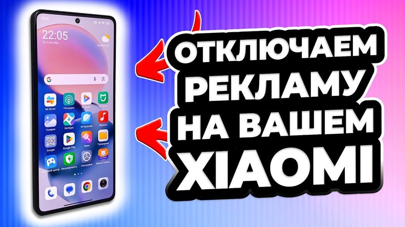 Как отключить рекламу на Xiaomi, Redmi или Poco. ХВАТИТ ЭТО ТЕРПЕТЬ!