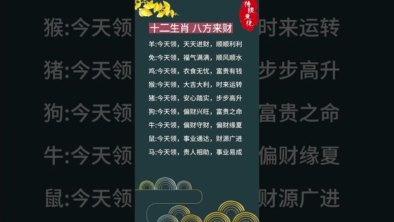 接了，轉發，錢財擋不住！#生肖 #十二生肖 #運勢 #生肖運勢 #玄學 #風水 #命理