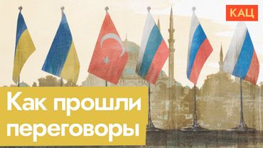 Главный итог стамбульских переговоров (English subtitles) @Max_Katz