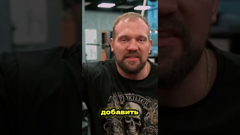 Про жим 100 кг от Кирилла Сарычева #shorts